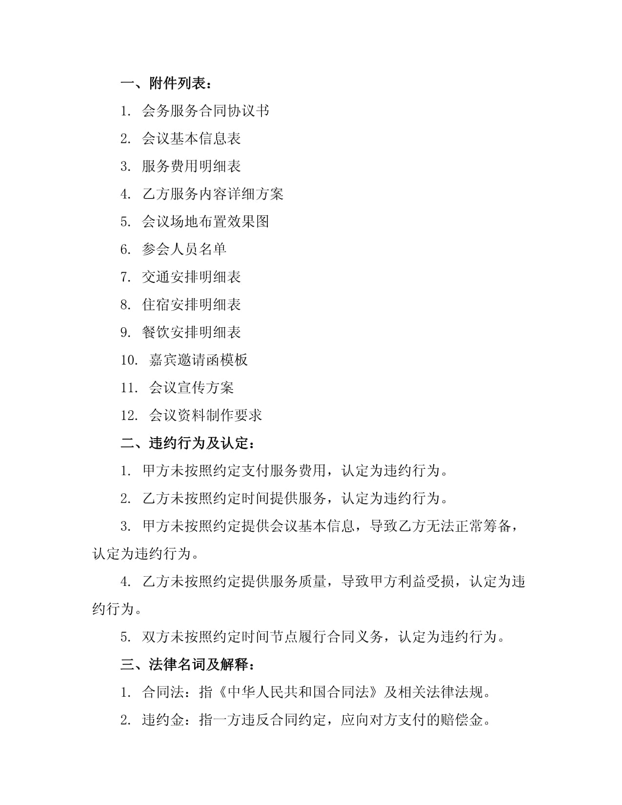 2024会务服务合同协议书范本