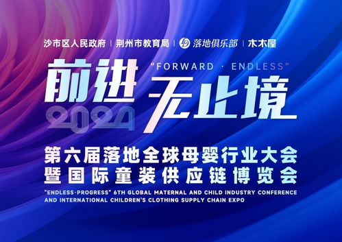 凝聚匠心 共探童装新赛道——木木屋集团董事长周亮在第六届落地母婴大会分享未来蓝图